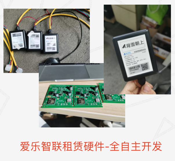 电动车租赁-爱乐智联租赁硬件-移动端展示