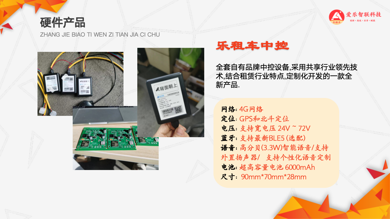 电动车租赁-爱乐智联租赁硬件-全部展示